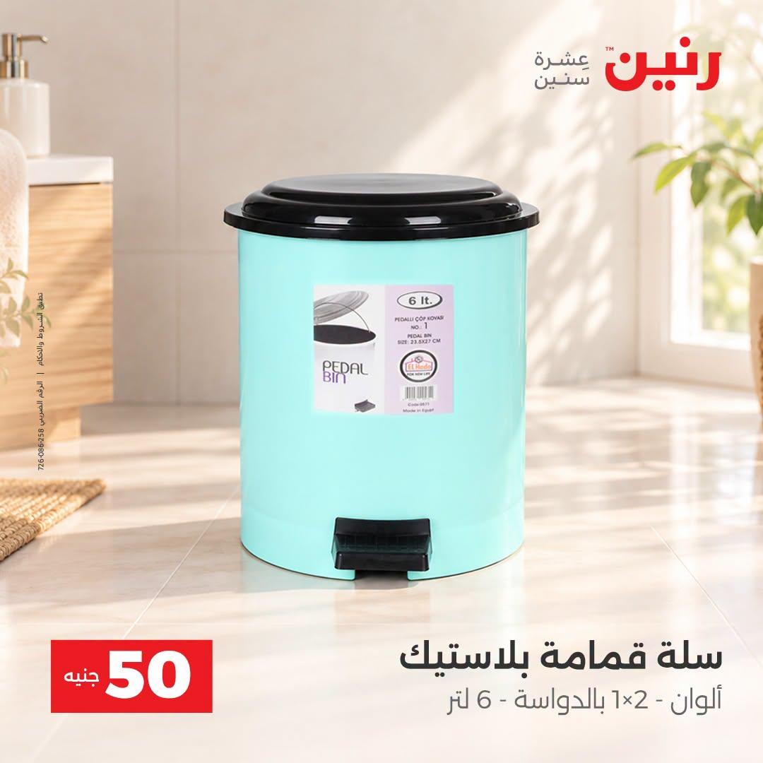 عروض رنين صفحة 11
