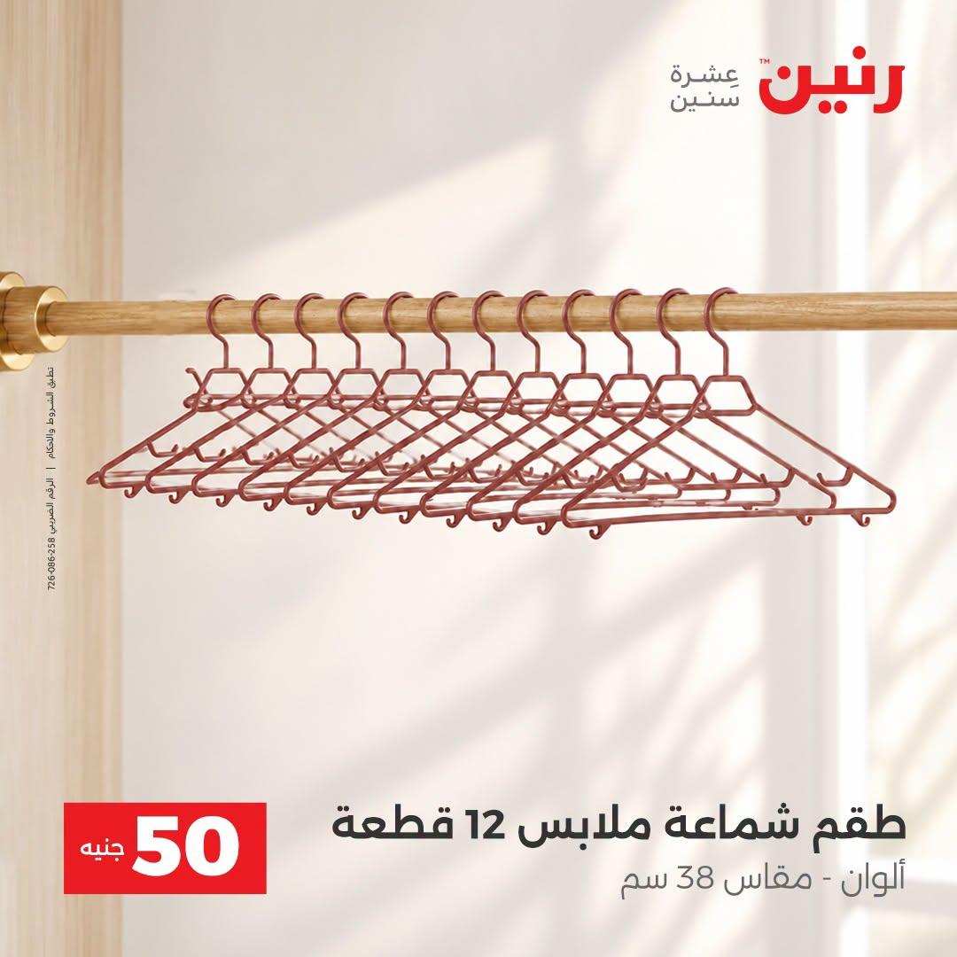 عروض رنين صفحة 14