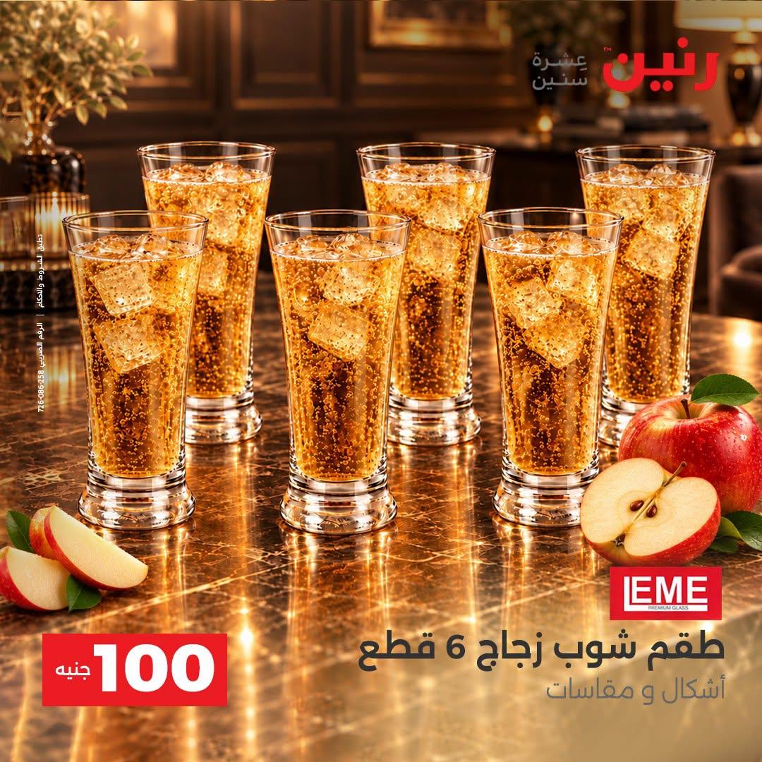 عروض رنين صفحة 15