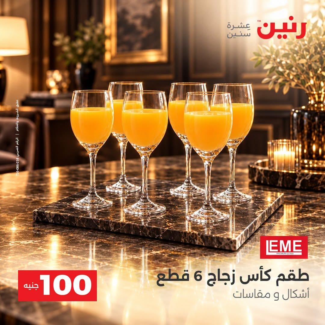 عروض رنين صفحة 16