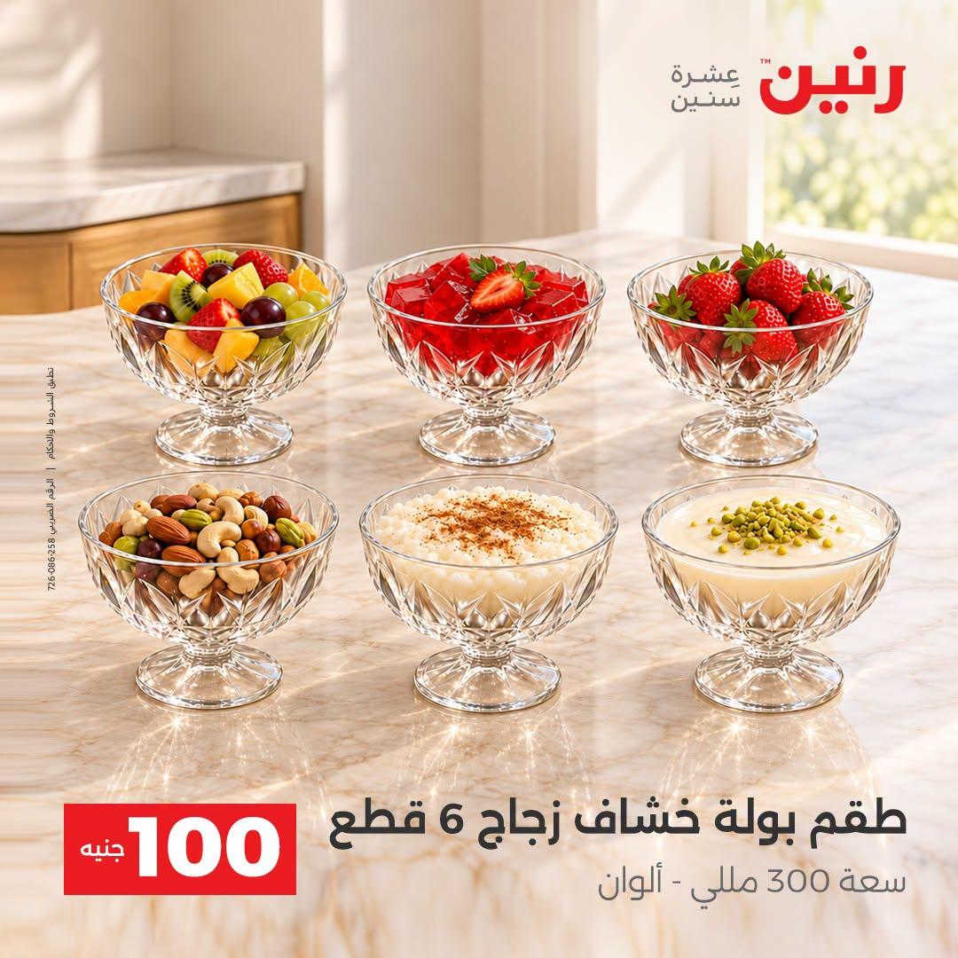 عروض رنين صفحة 17