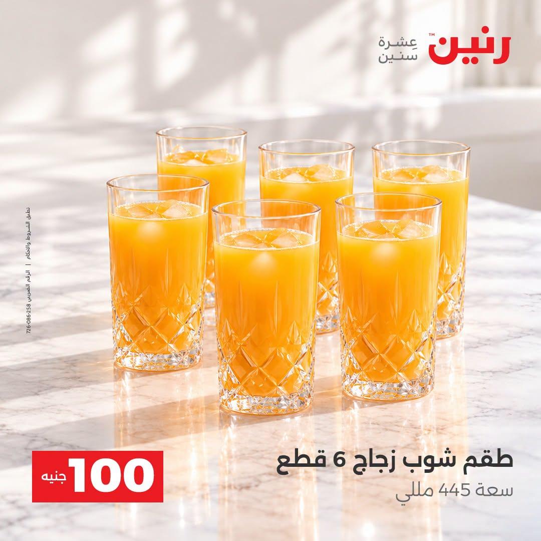 عروض رنين صفحة 18