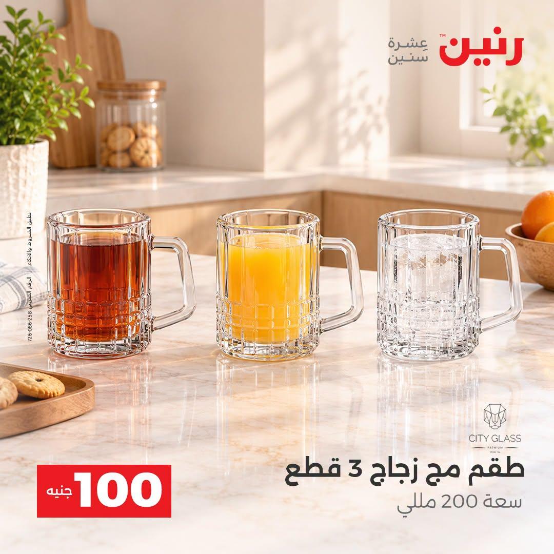عروض رنين صفحة 19