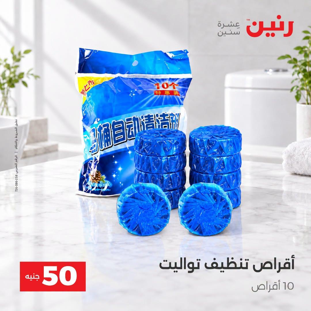 عروض رنين صفحة 2