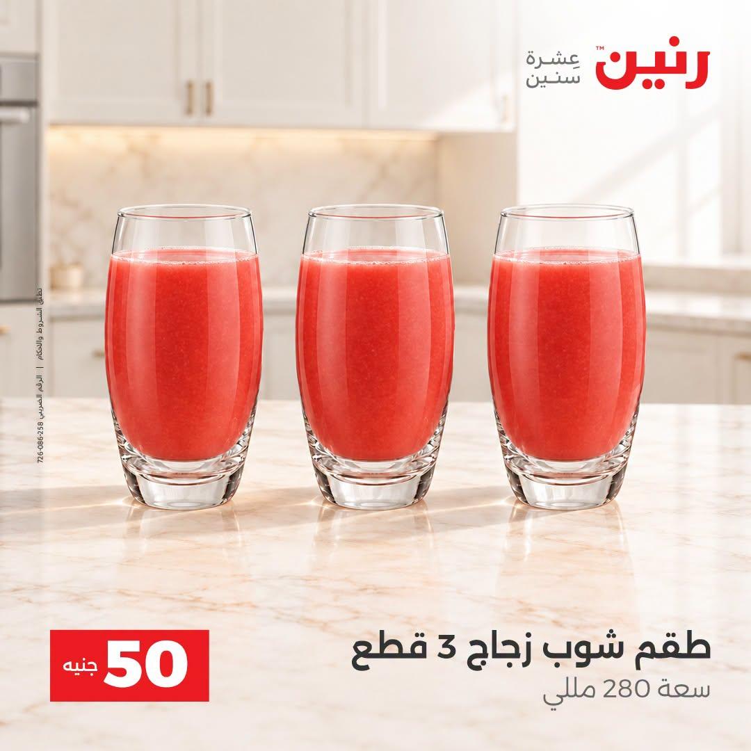عروض رنين صفحة 20