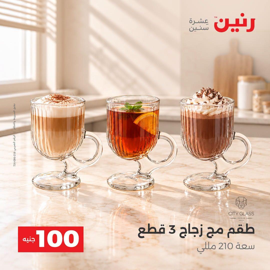 عروض رنين صفحة 21