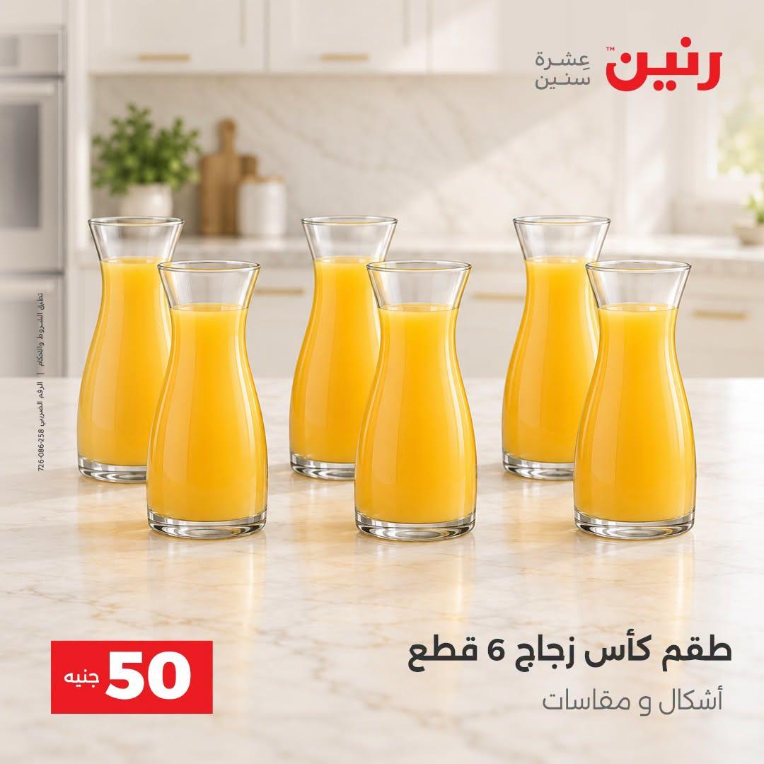 عروض رنين صفحة 22
