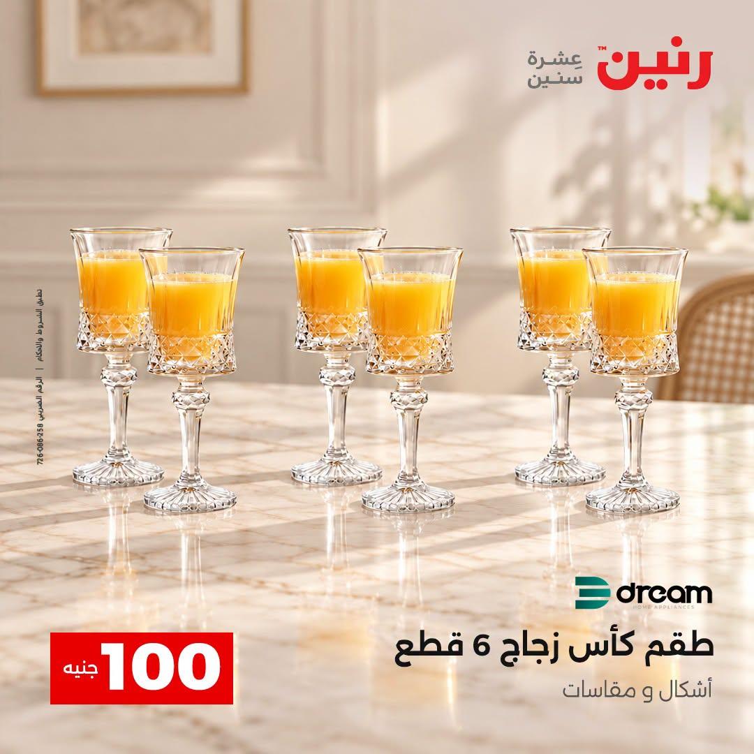 عروض رنين صفحة 24