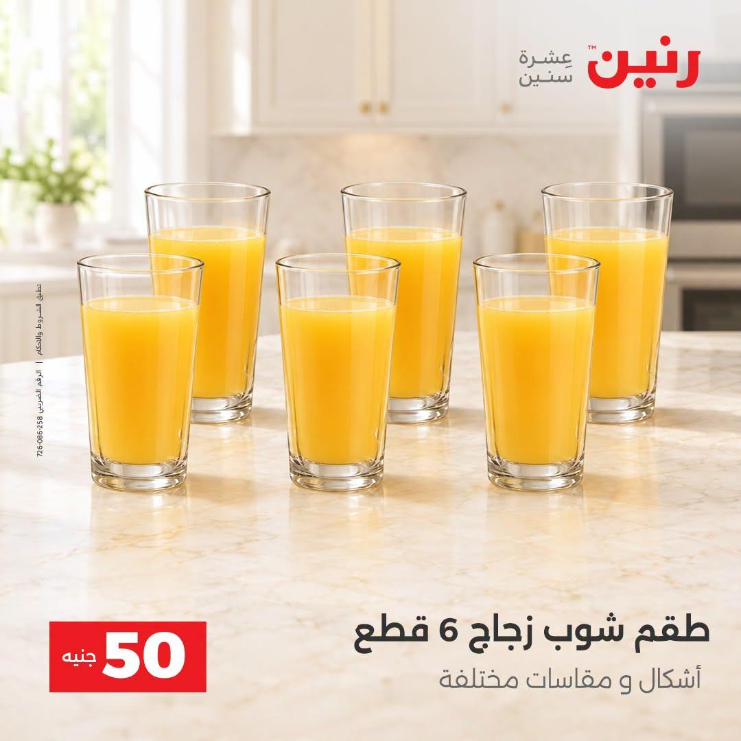 عروض رنين صفحة 25