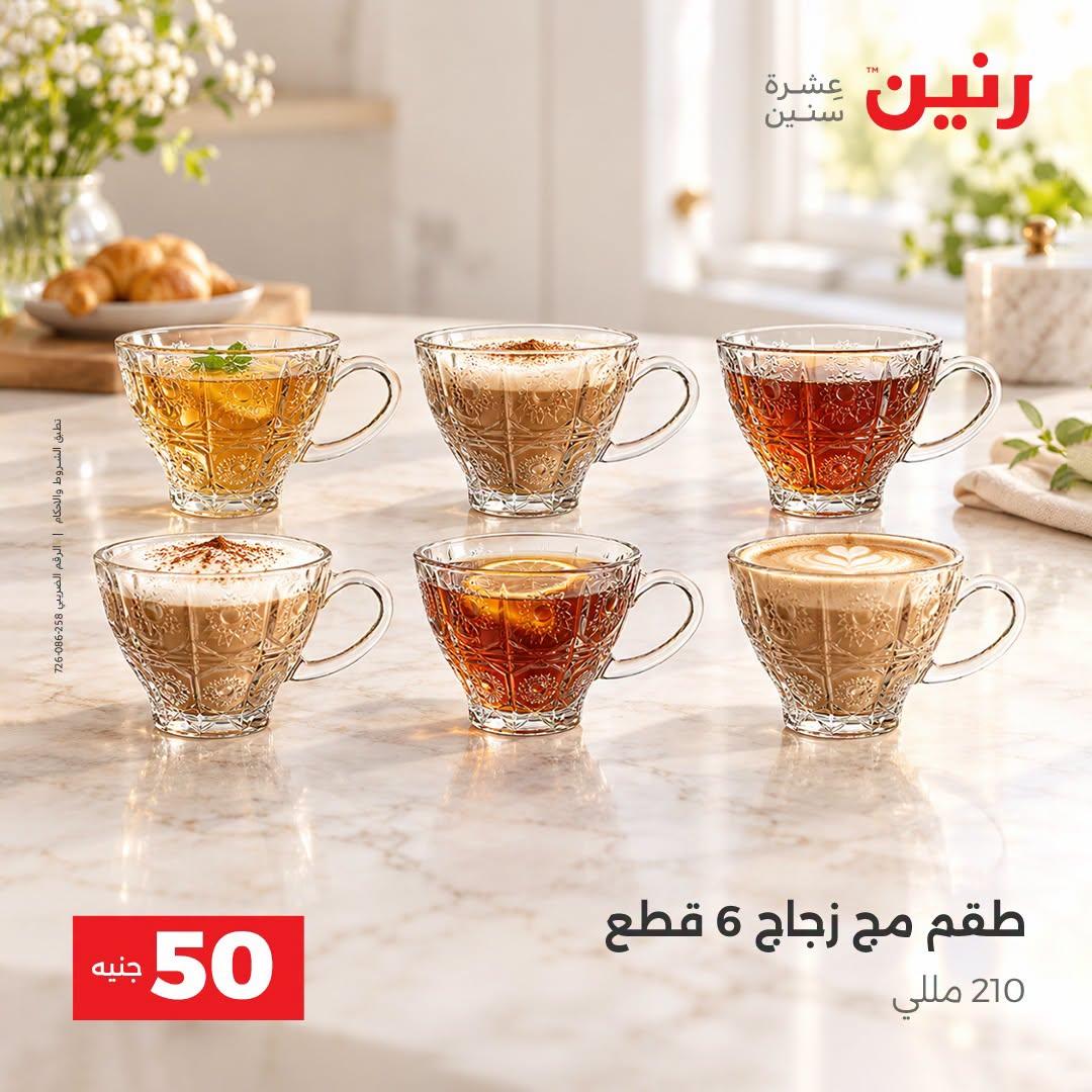 عروض رنين صفحة 26