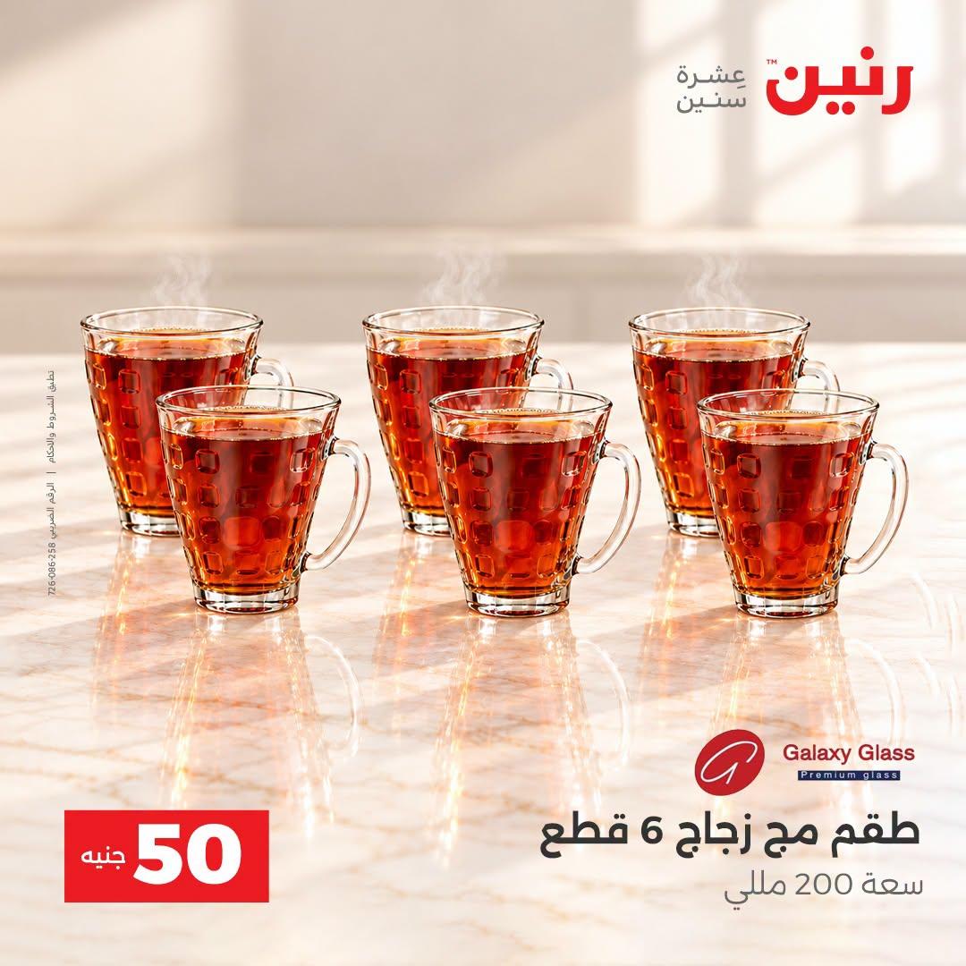 عروض رنين صفحة 27