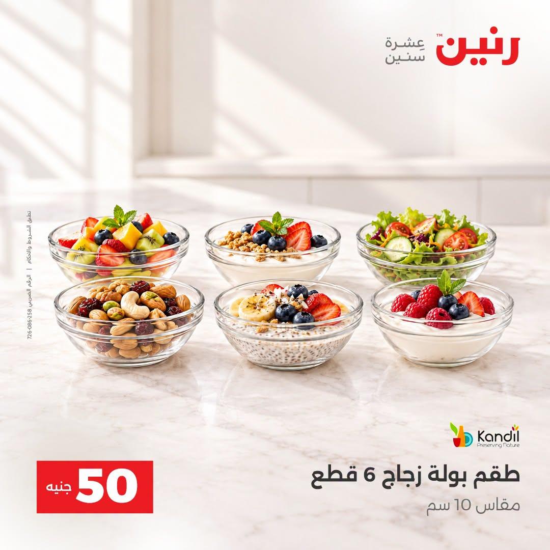 عروض رنين صفحة 28