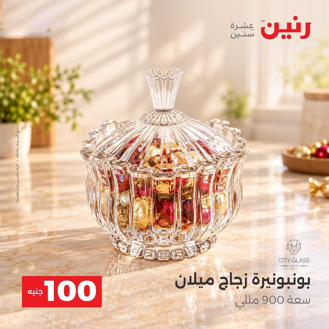 عروض رنين صفحة 29