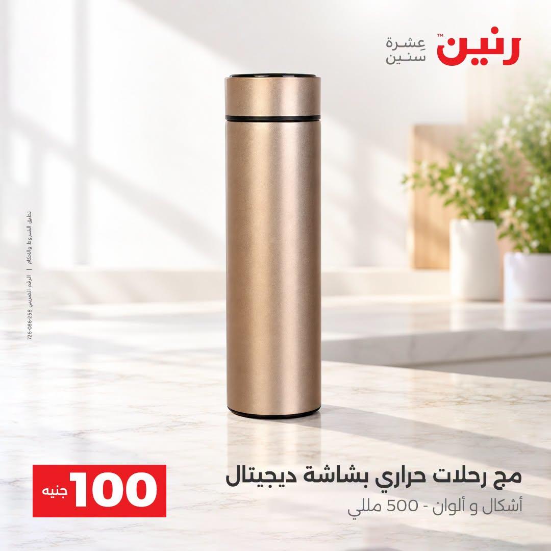 عروض رنين صفحة 3