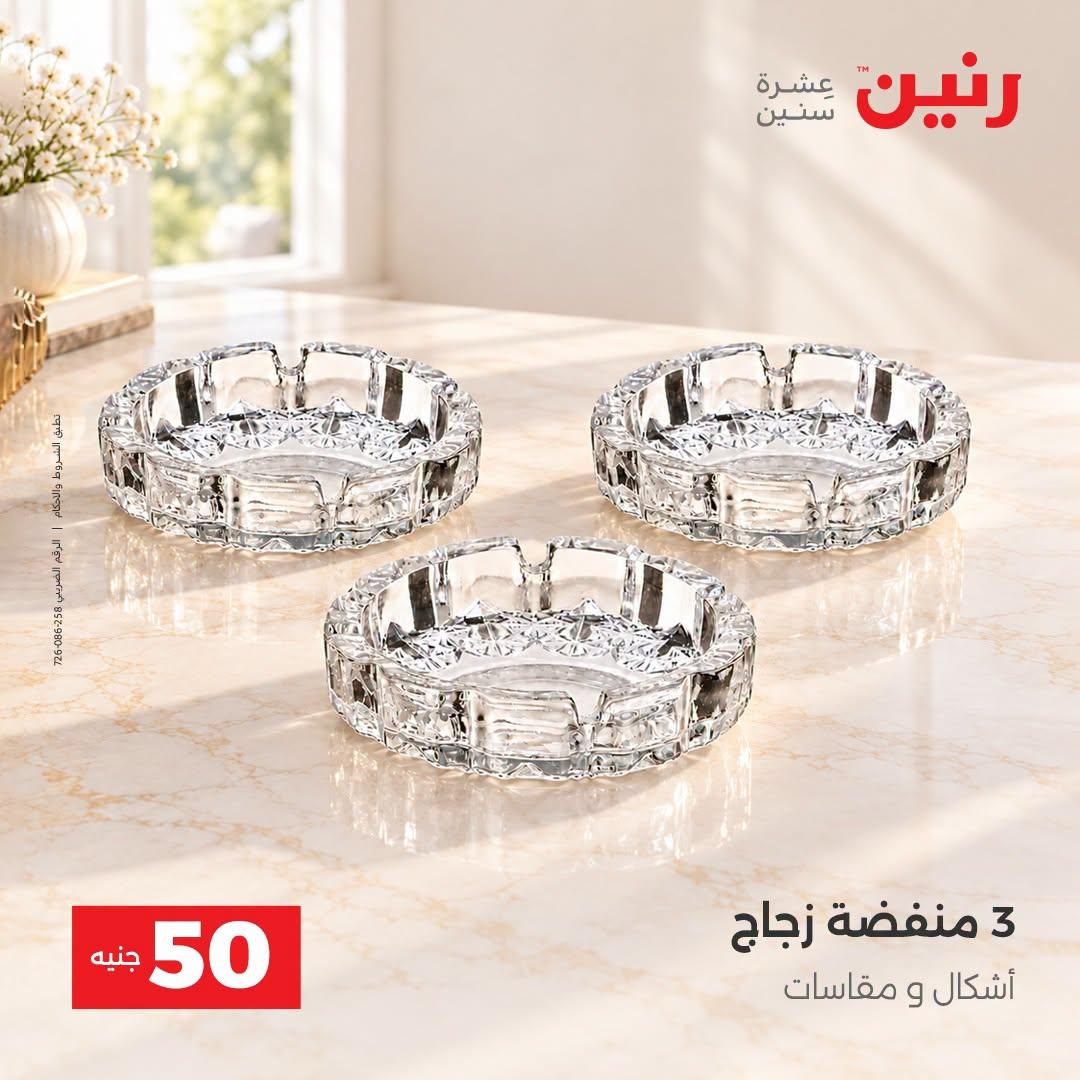 عروض رنين صفحة 30