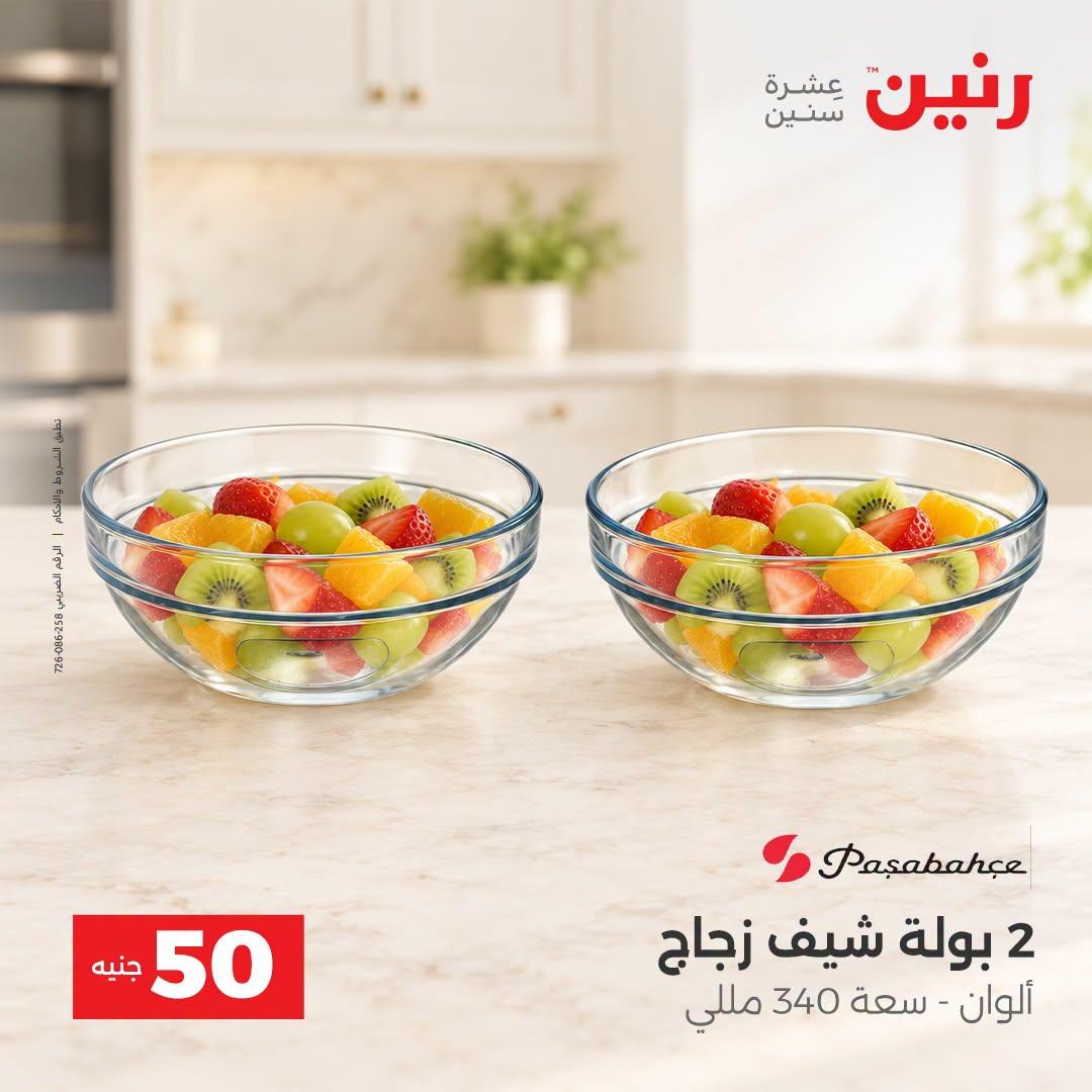 عروض رنين صفحة 31