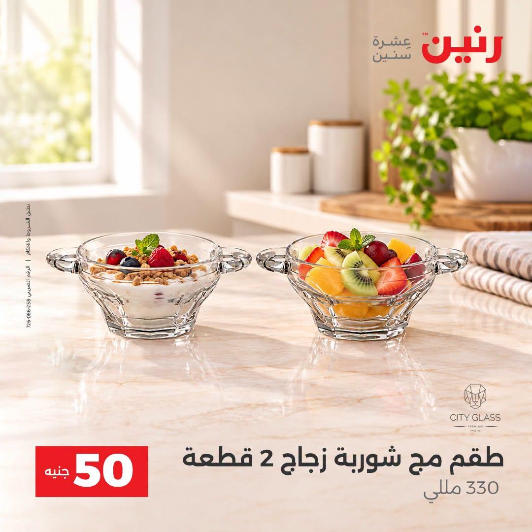عروض رنين صفحة 33