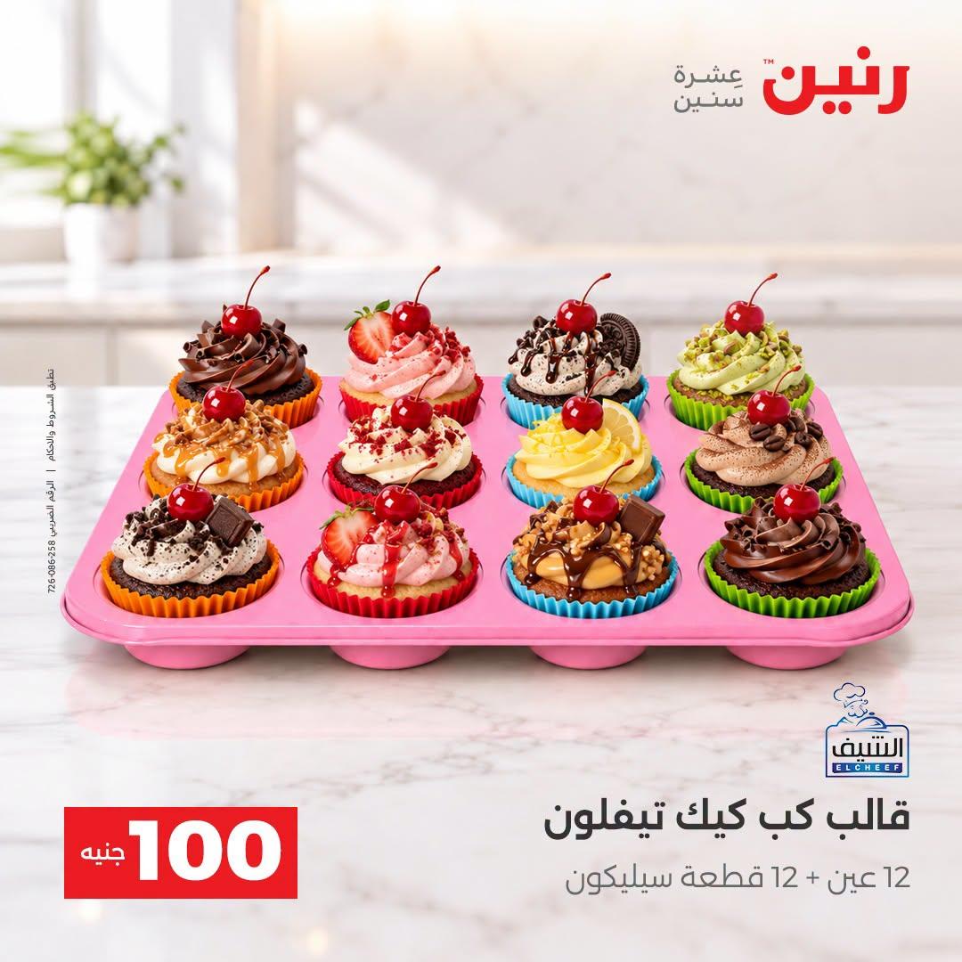 عروض رنين صفحة 34