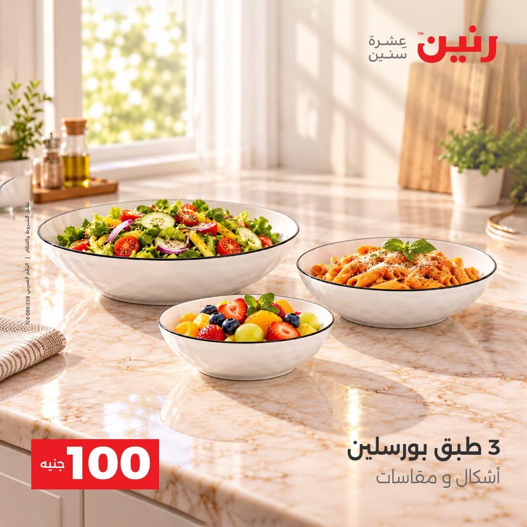 عروض رنين صفحة 35