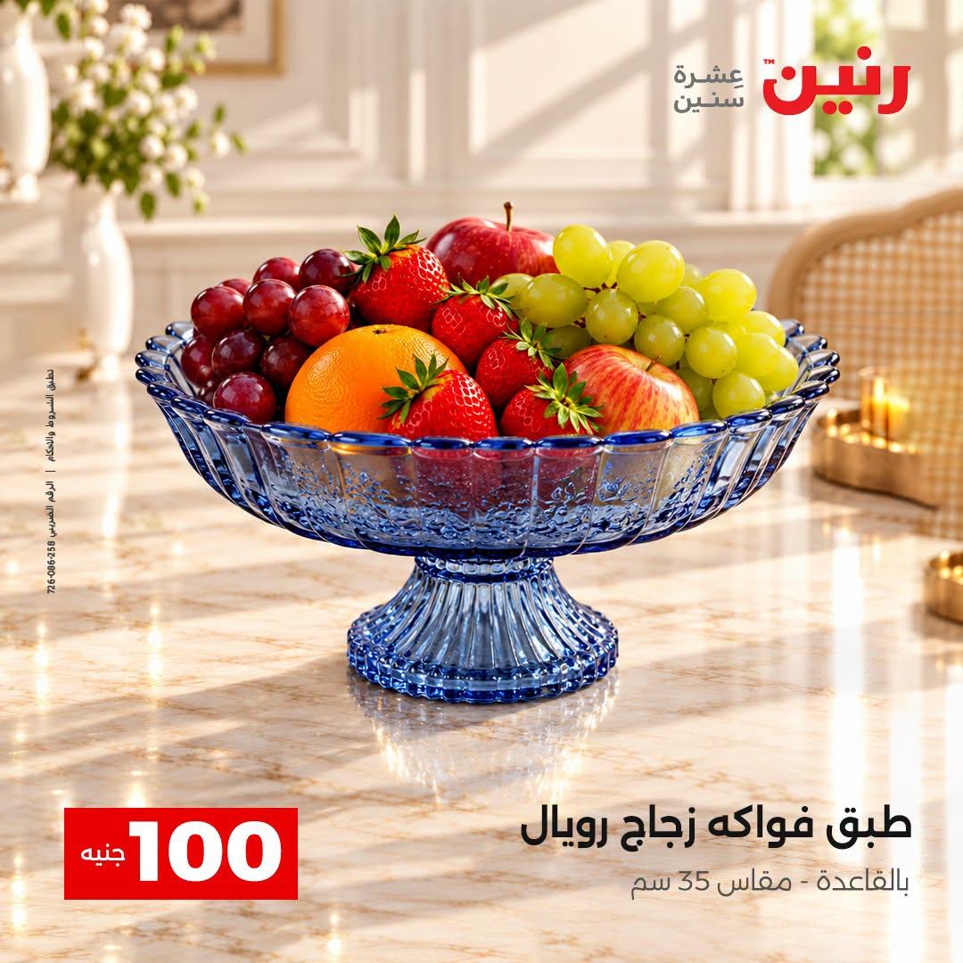 عروض رنين صفحة 36