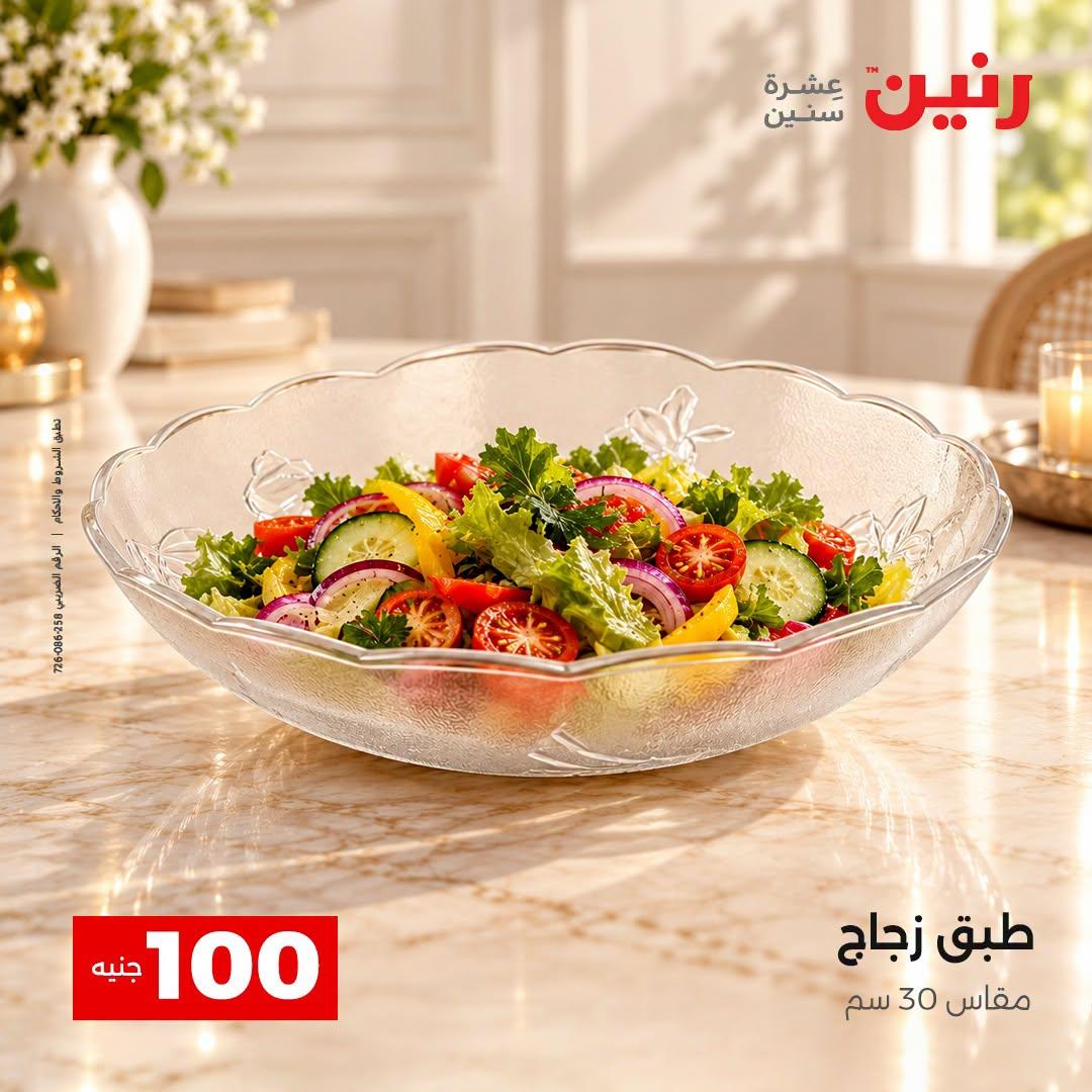 عروض رنين صفحة 37