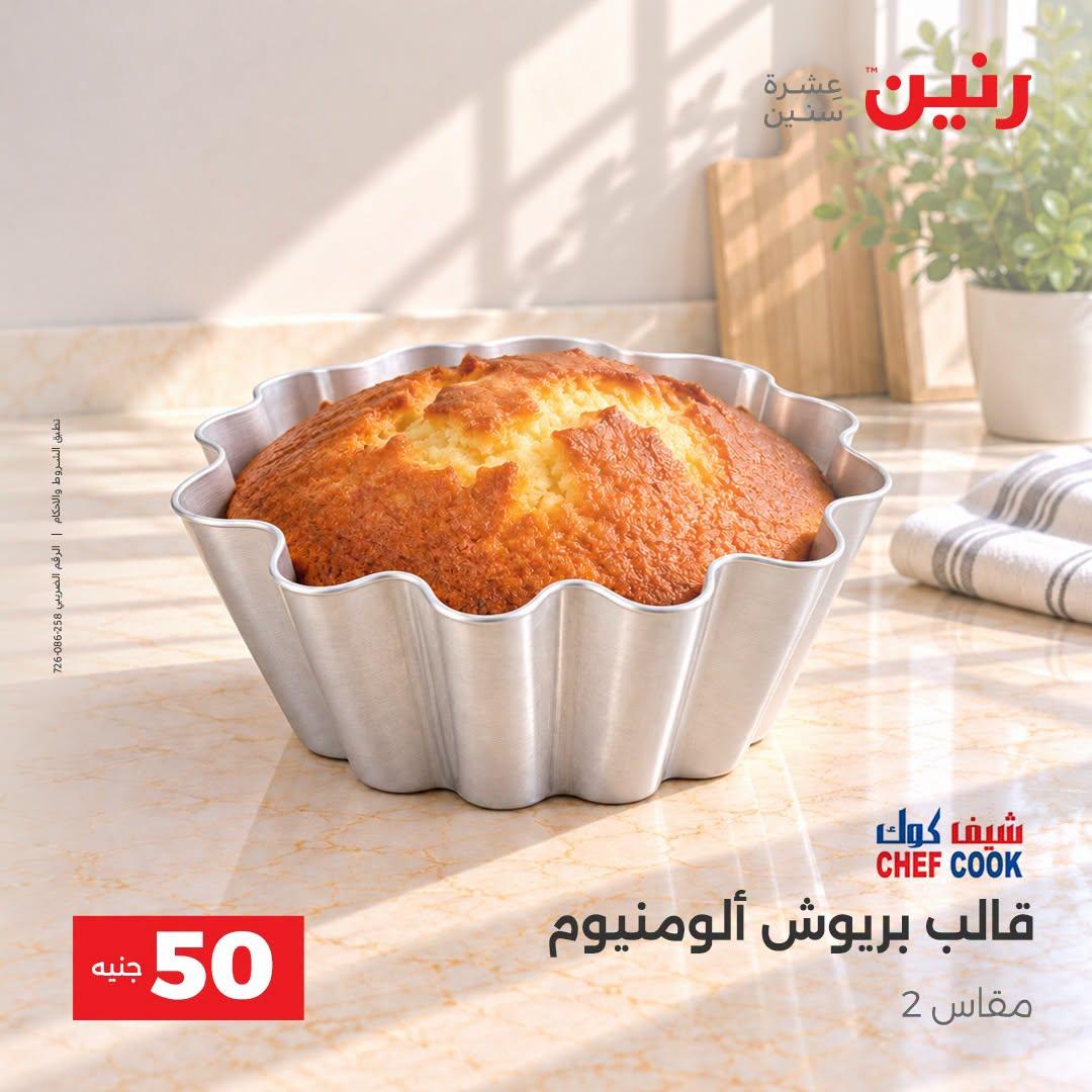 عروض رنين صفحة 38