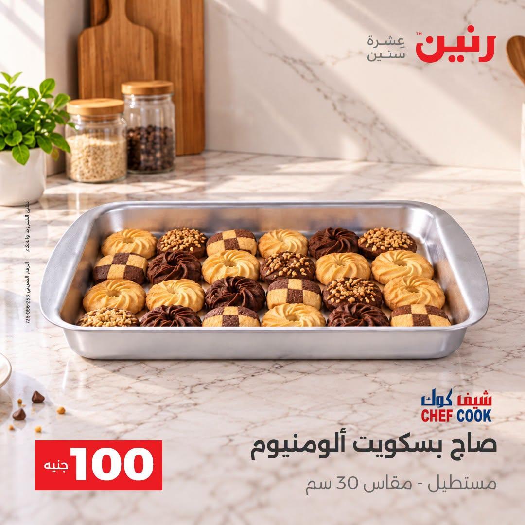 عروض رنين صفحة 39