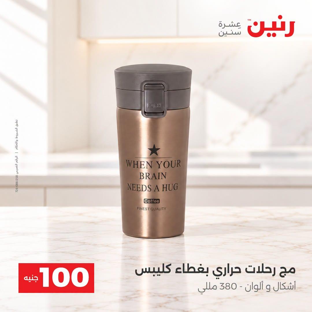 عروض رنين صفحة 4