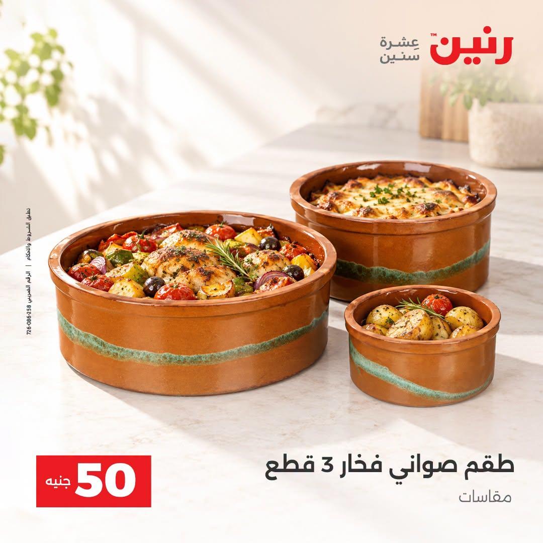عروض رنين صفحة 41