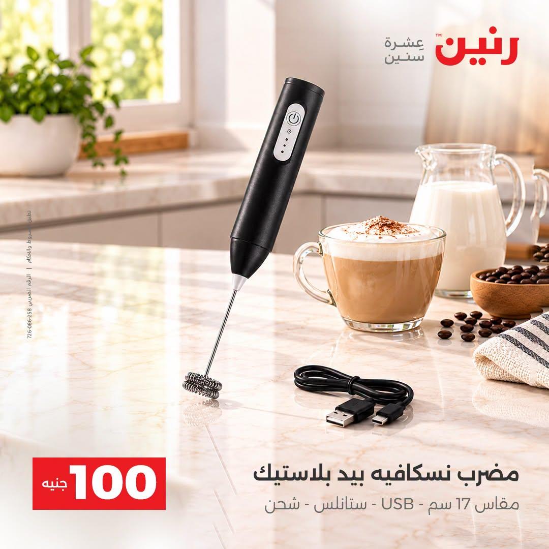 عروض رنين صفحة 42