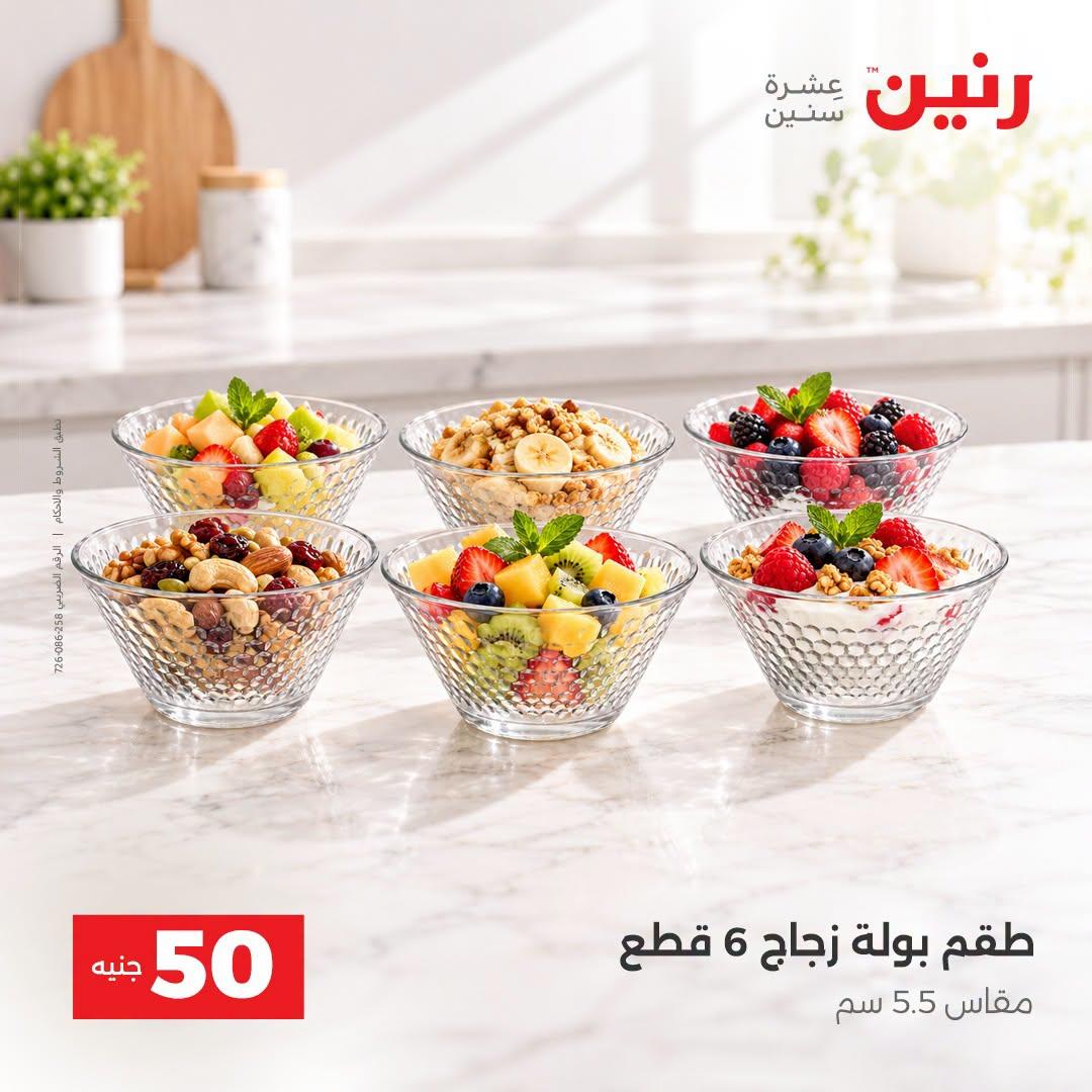 عروض رنين صفحة 44