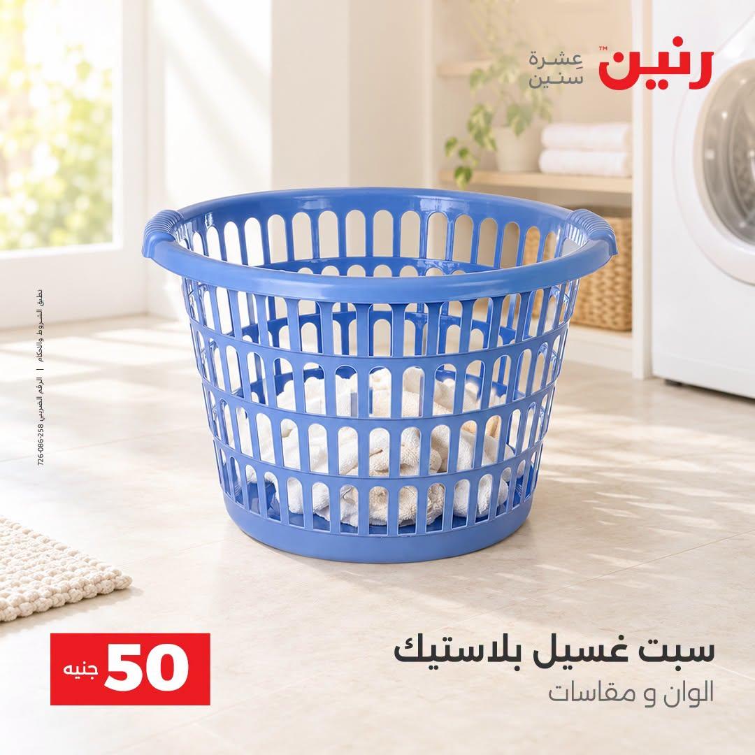 عروض رنين صفحة 45
