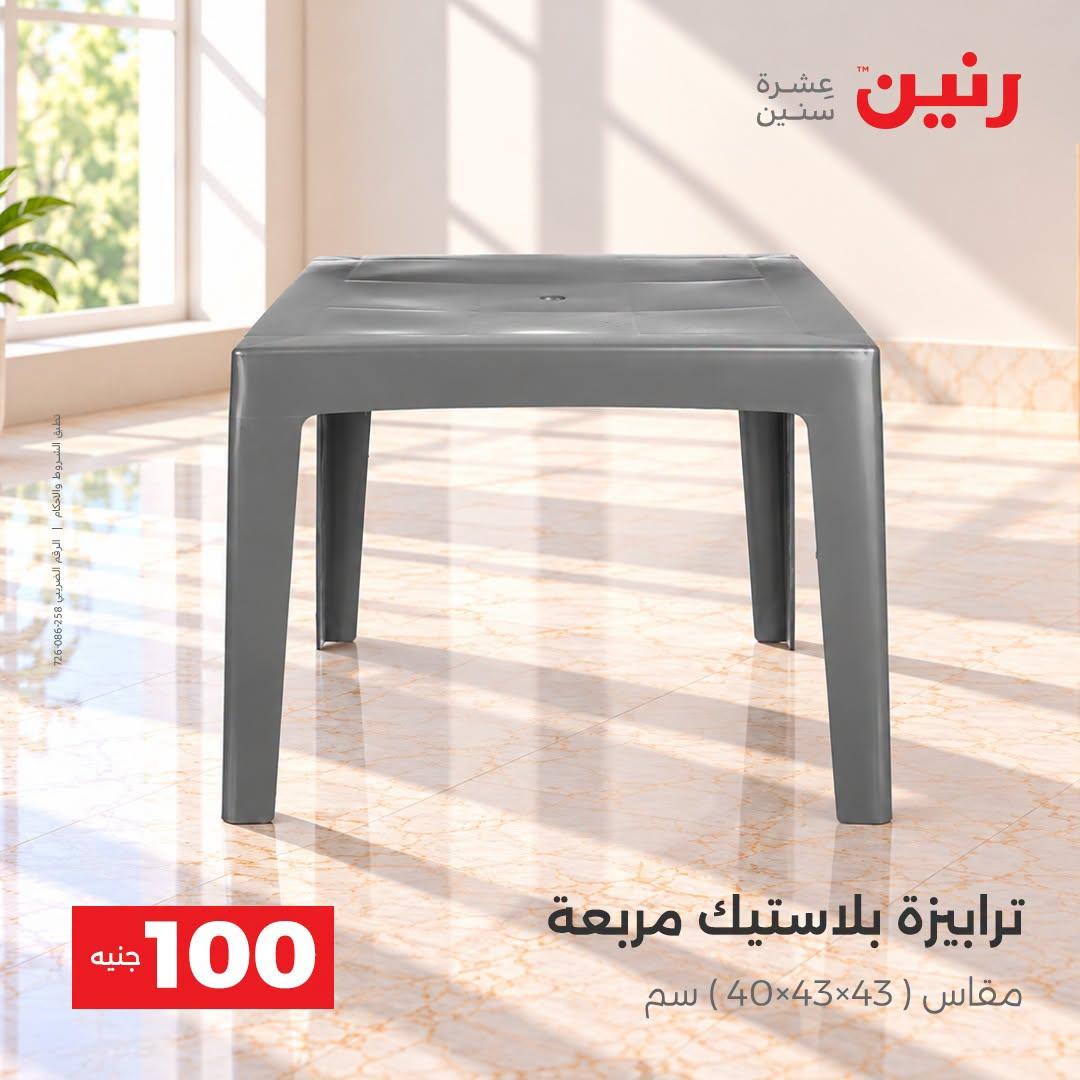 عروض رنين صفحة 5