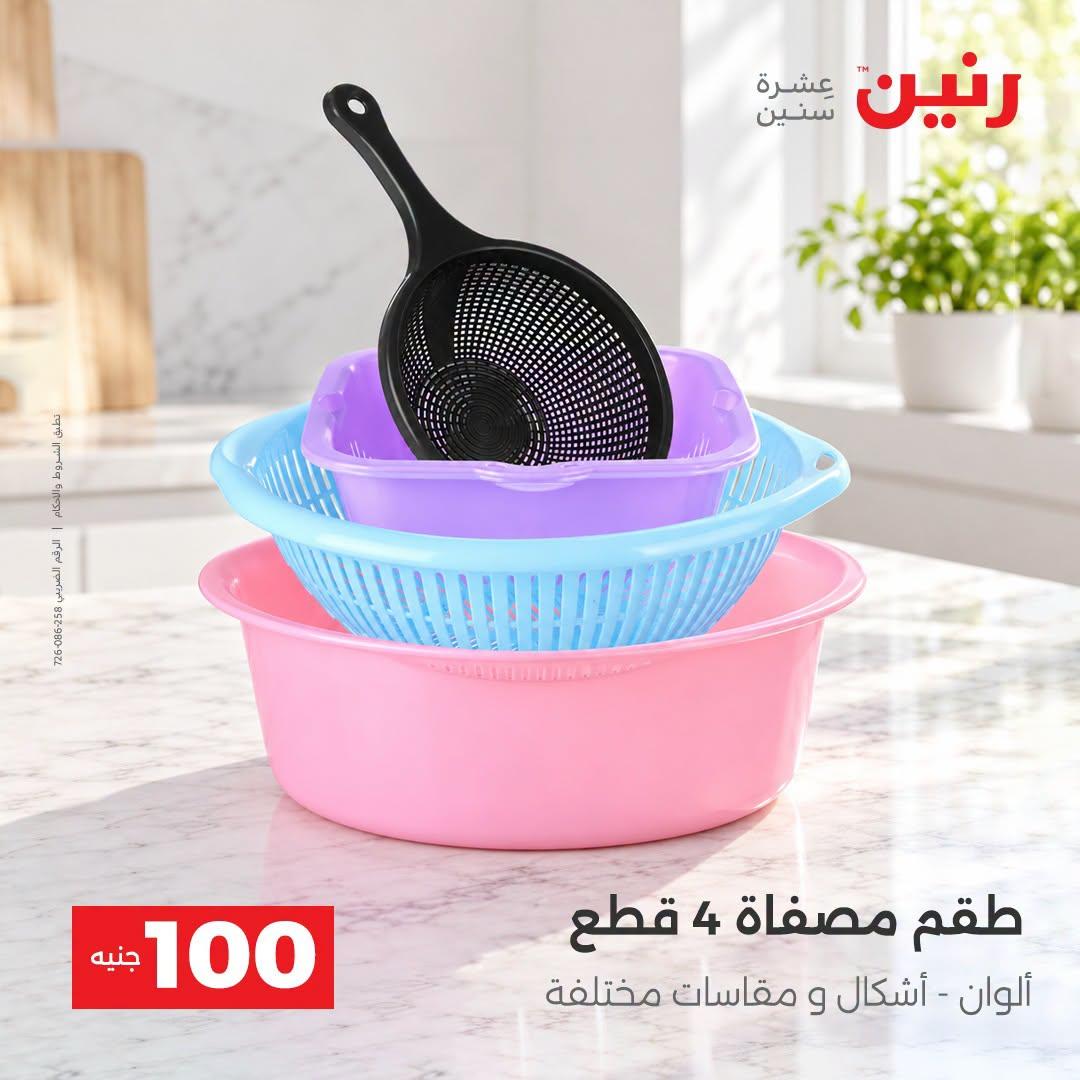 عروض رنين صفحة 6