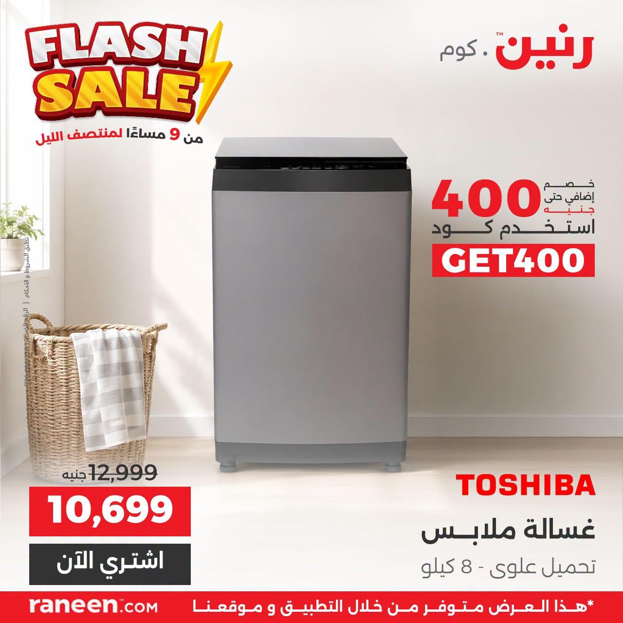 عروض رنين صفحة 10