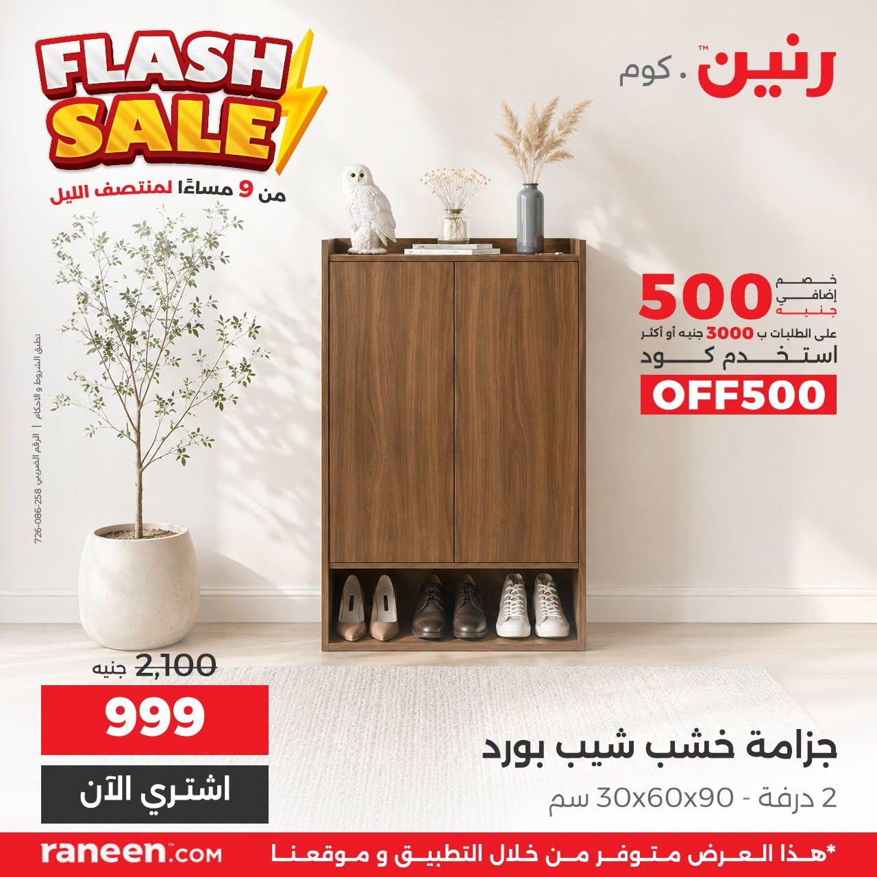 عروض رنين صفحة 2