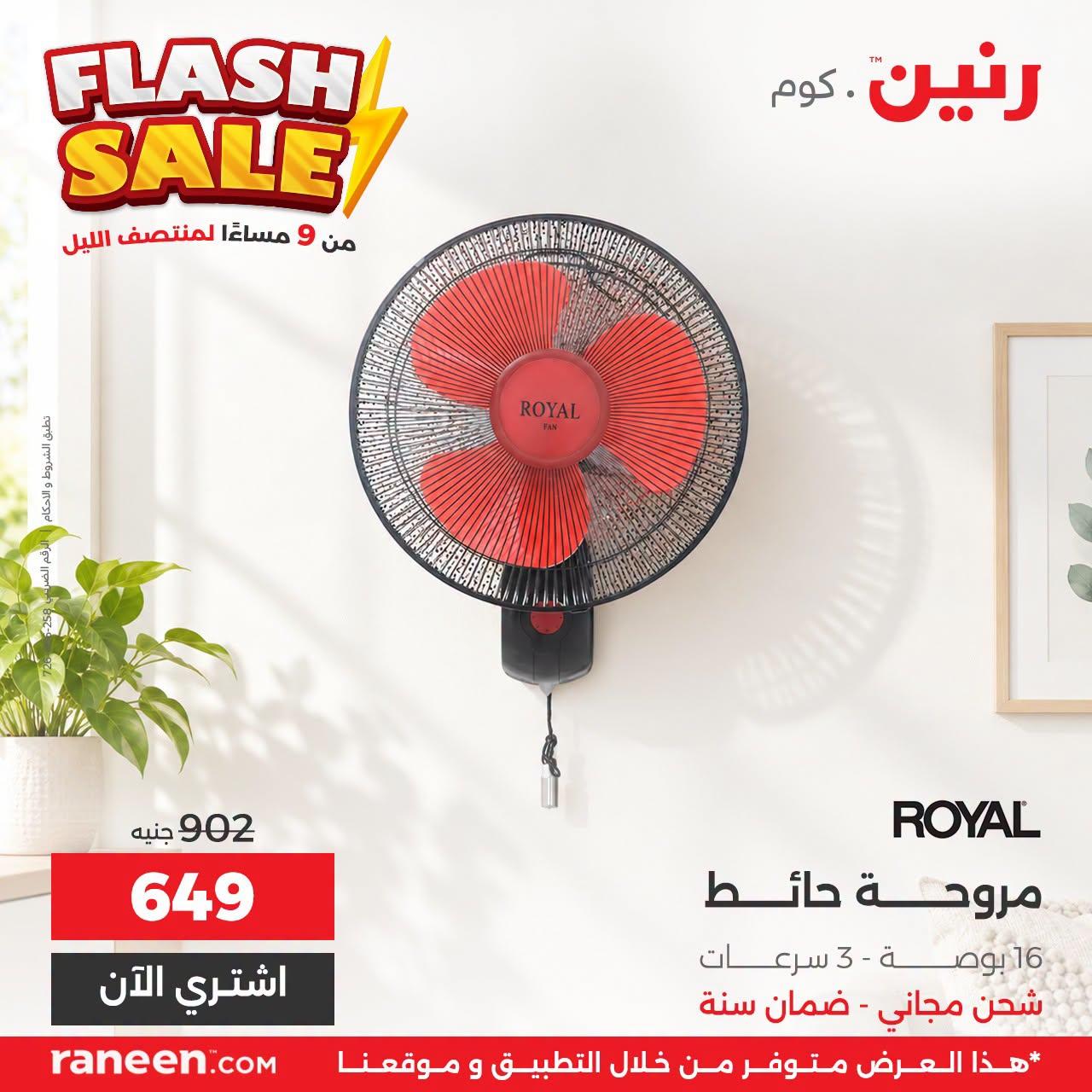 عروض رنين صفحة 3
