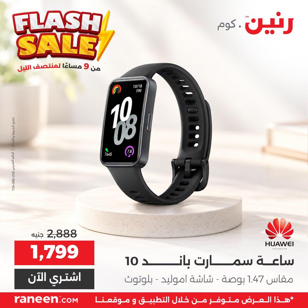 عروض رنين صفحة 4