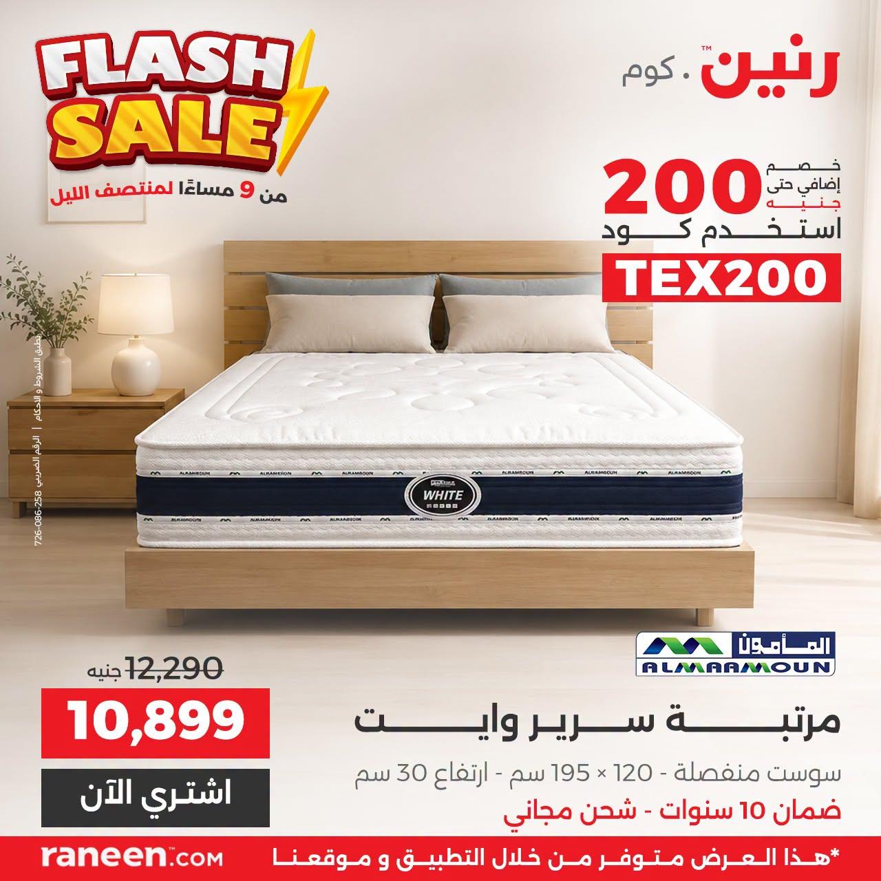 عروض رنين صفحة 5