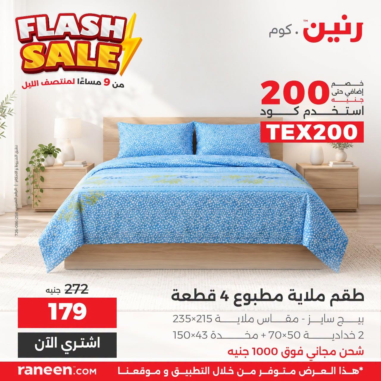عروض رنين صفحة 8