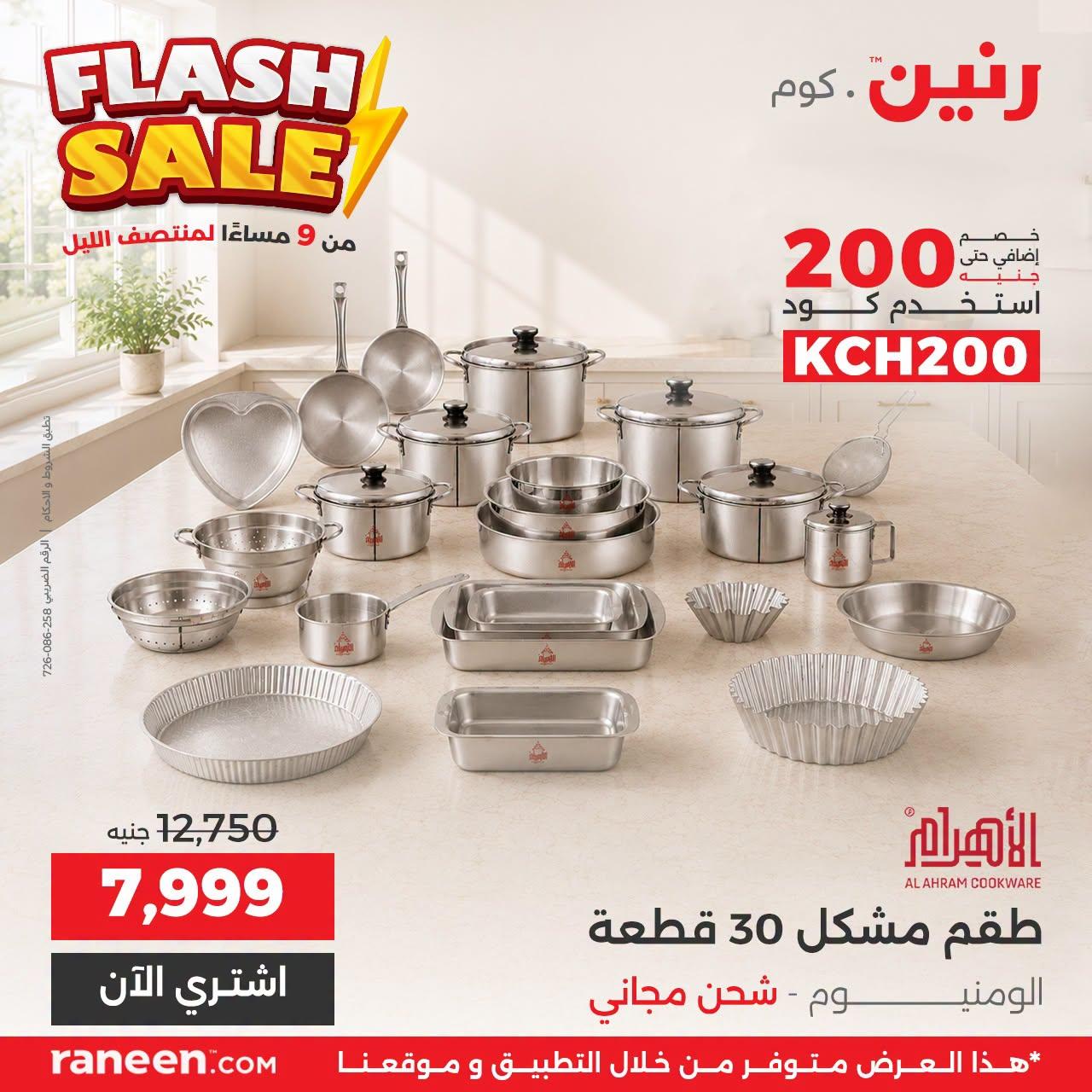 عروض رنين صفحة 9