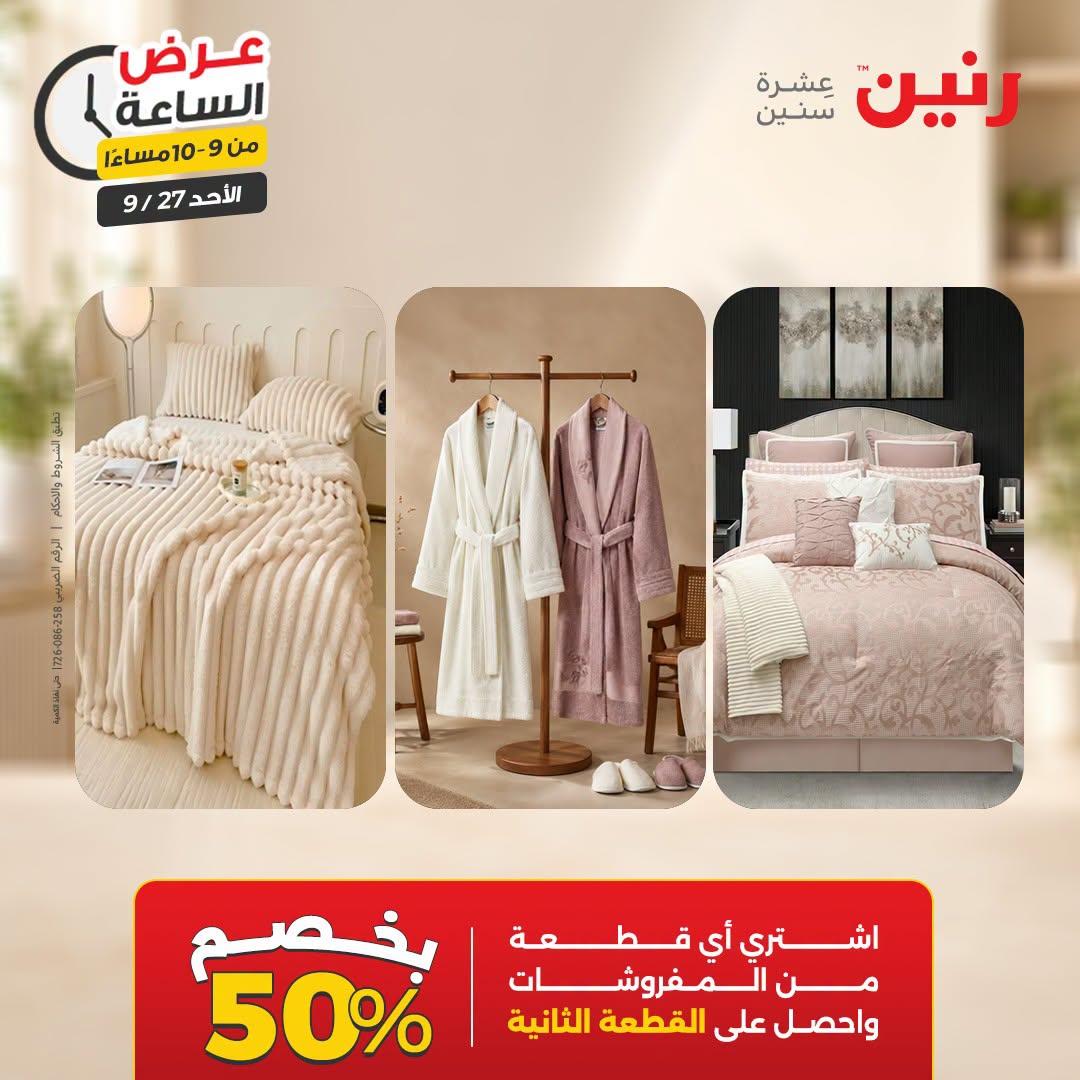 عروض رنين صفحة 10