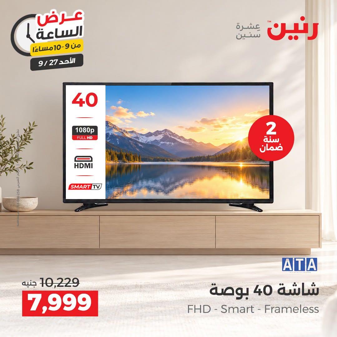 عروض رنين صفحة 11