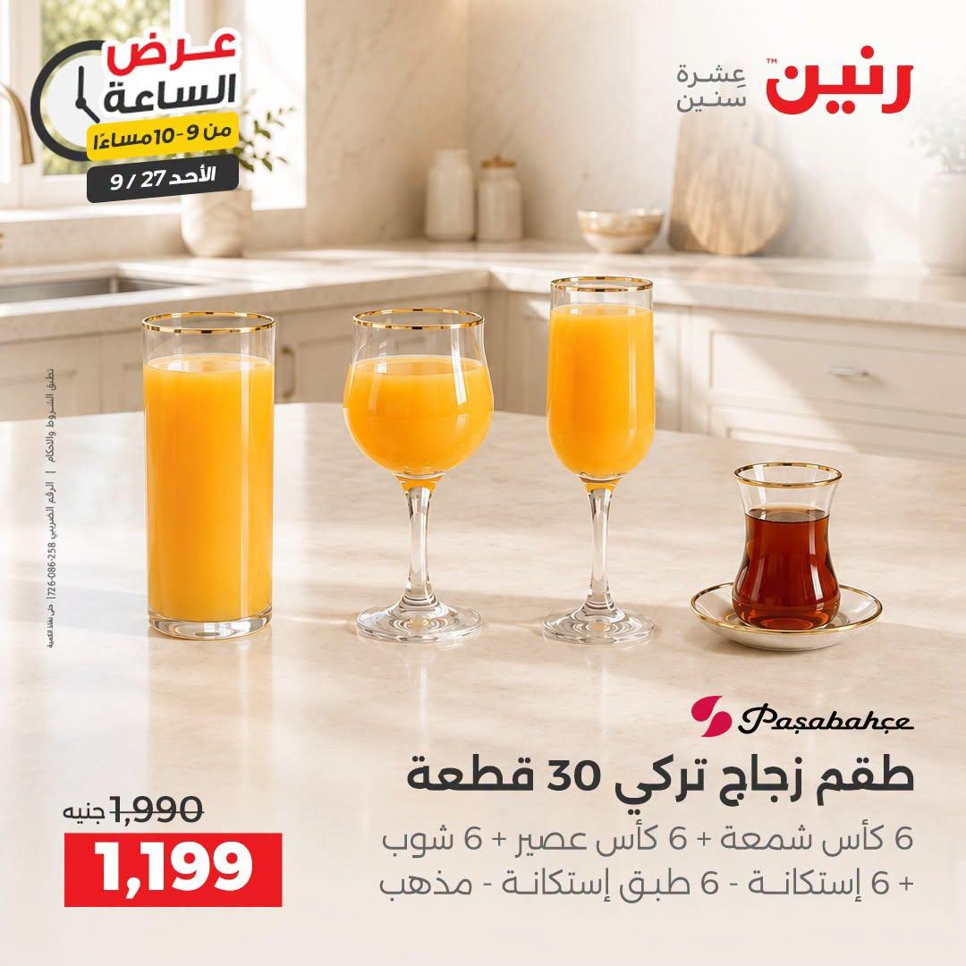 عروض رنين صفحة 12