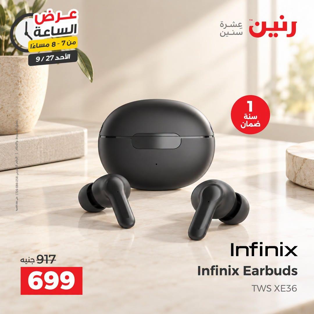 عروض رنين صفحة 15