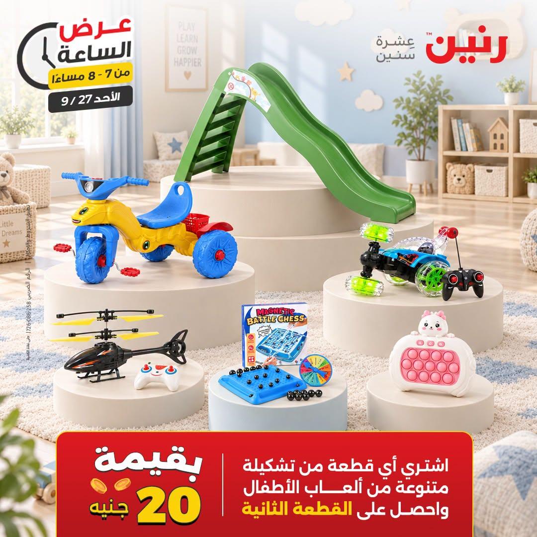 عروض رنين صفحة 17