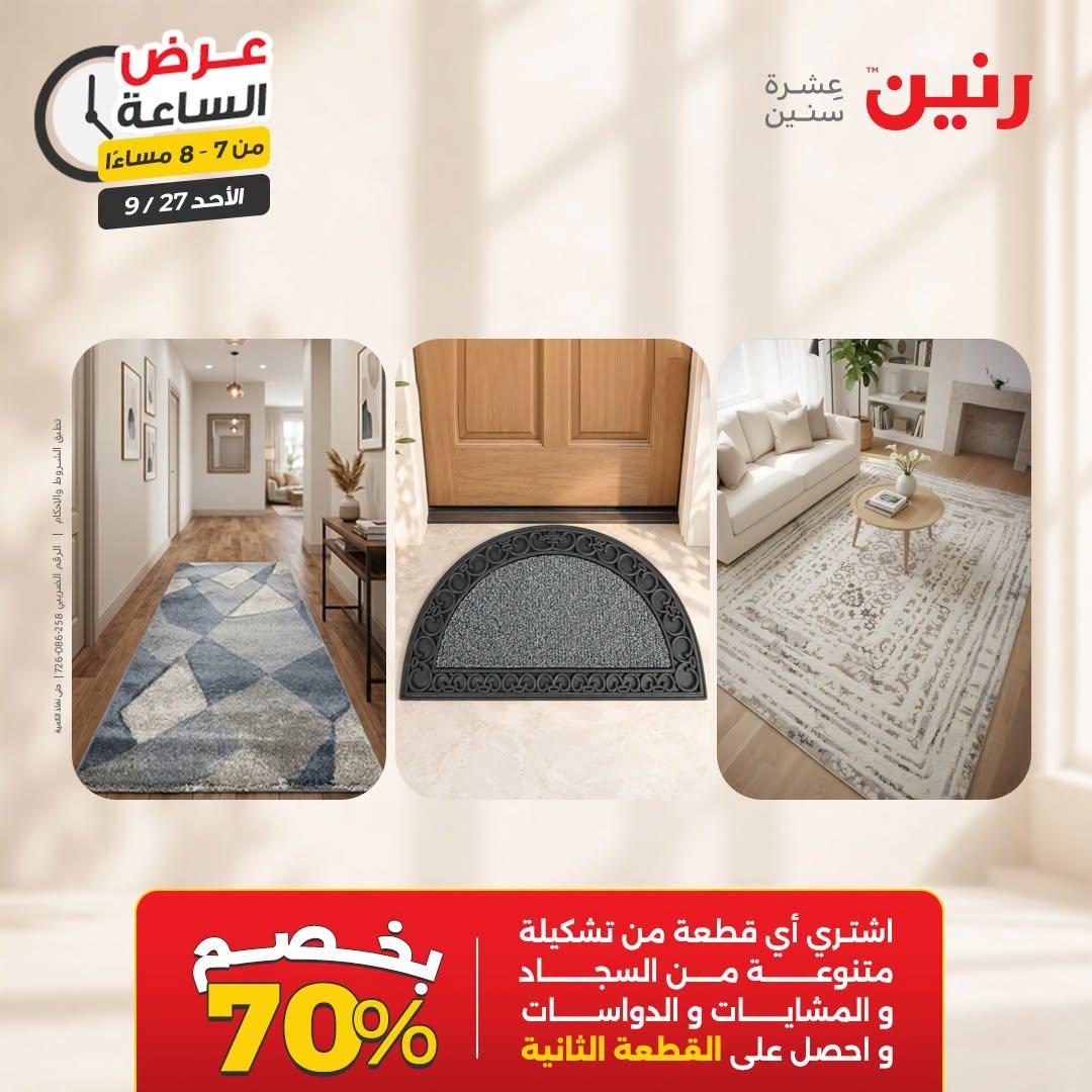 عروض رنين صفحة 18