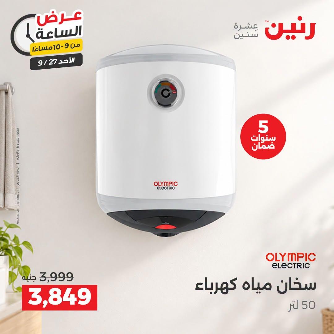 عروض رنين صفحة 2