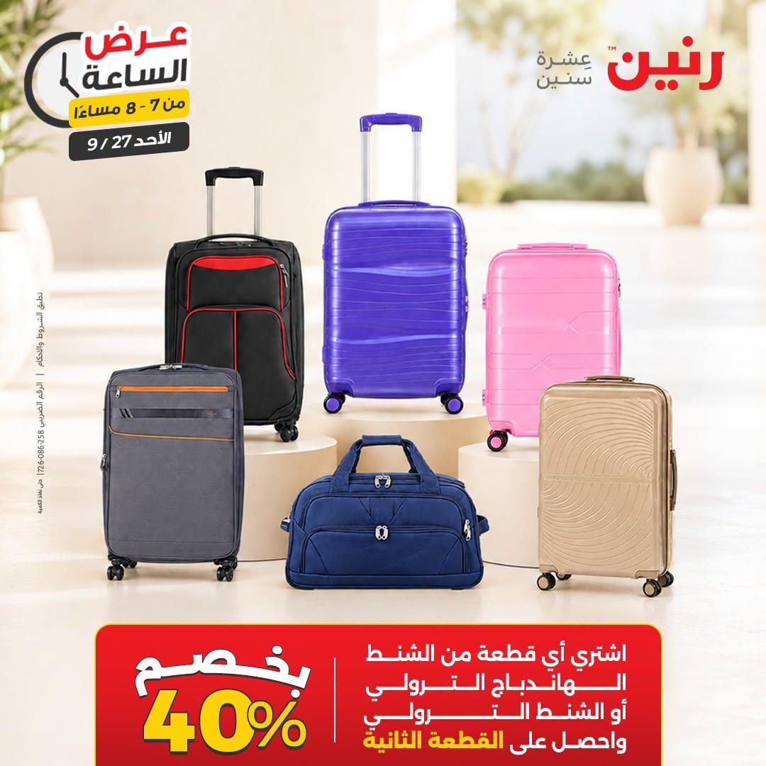 عروض رنين صفحة 20