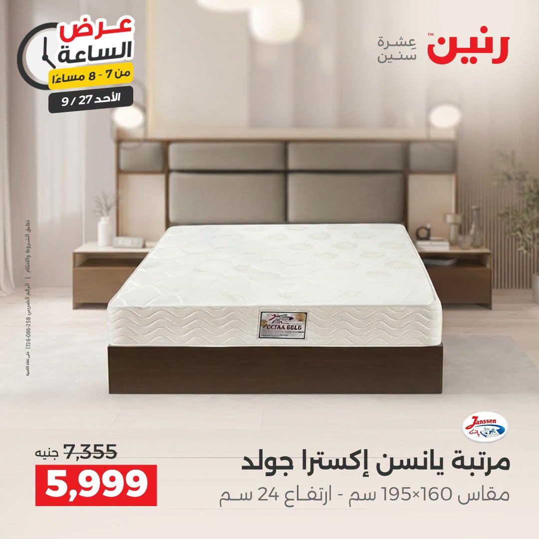 عروض رنين صفحة 21